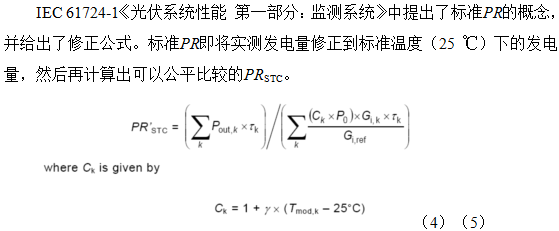 光伏系统综合量化评价体系探讨