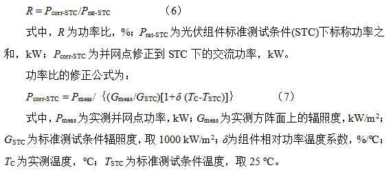 光伏系统综合量化评价体系探讨