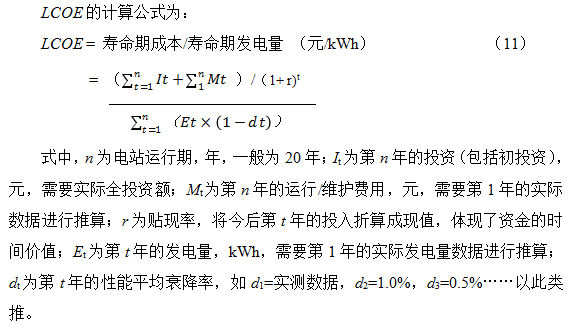 光伏系统综合量化评价体系探讨