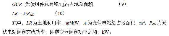 光伏系统综合量化评价体系探讨