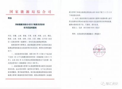 3.92GW项目插队进入补贴目录,增加未进入92GW项目补贴拖欠时间!