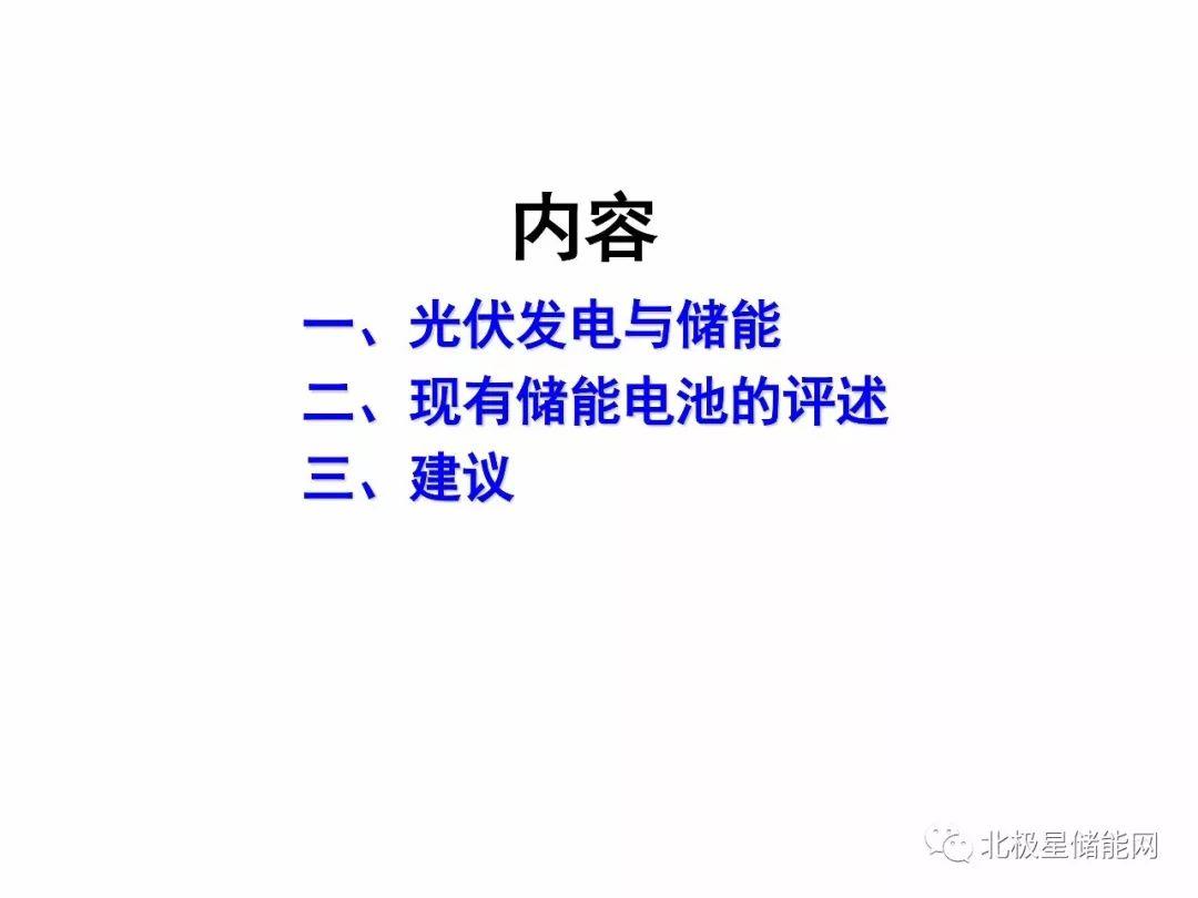 杨裕生院士：能源转型的出路靠“光伏+储能”