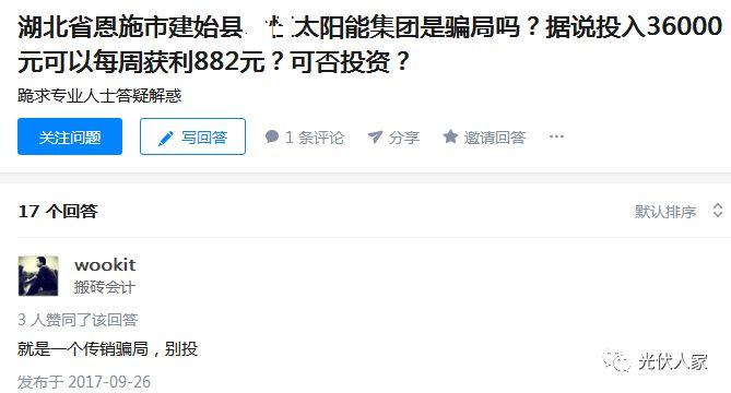 光伏投资需谨慎：国家补贴20年而“不是托管20年”