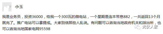 光伏投资需谨慎：国家补贴20年而“不是托管20年”