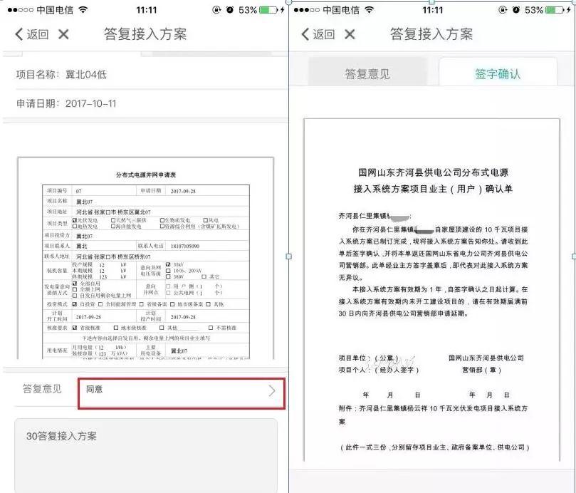 国家电网再出重磅：足不出户申请家庭光伏安装