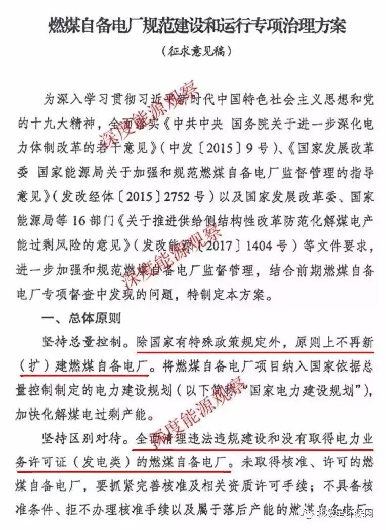 重磅！工商业屋顶光伏电站竞争将更加激烈！发改委发文：不再新建扩建燃煤自备电厂！