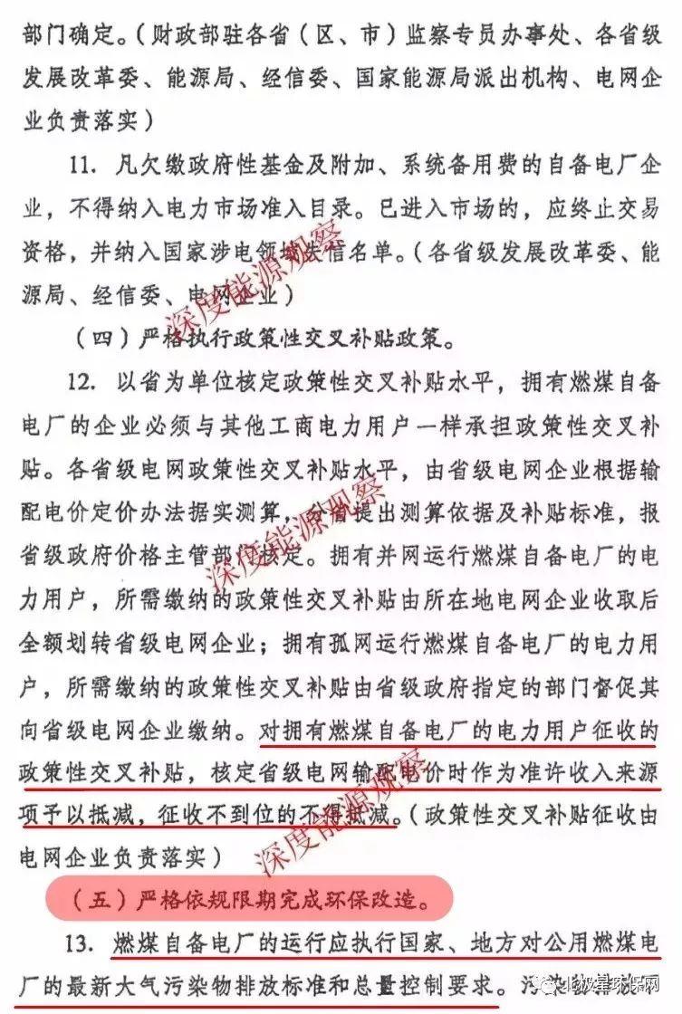 重磅！工商业屋顶光伏电站竞争将更加激烈！发改委发文：不再新建扩建燃煤自备电厂！