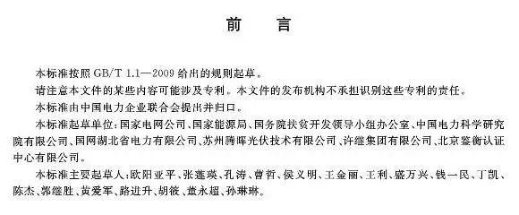 村级扶贫电站验收有据可依，四项村级光伏扶贫标准发布！