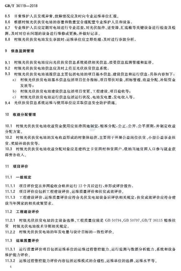 村级扶贫电站验收有据可依，四项村级光伏扶贫标准发布！