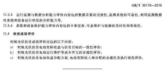 村级扶贫电站验收有据可依，四项村级光伏扶贫标准发布！