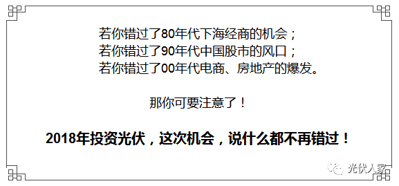 机会来了你还在观望着光伏发电吗？