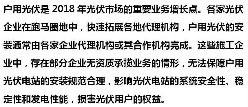 户用光伏安装企业需要具有哪些资质？