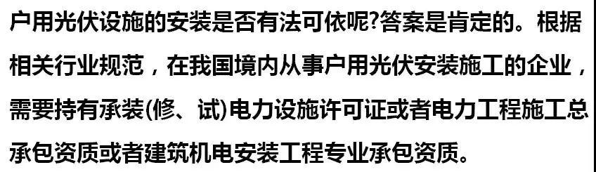 户用光伏安装企业需要具有哪些资质？