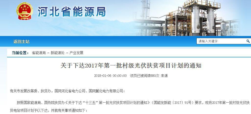 14省、31条！2018年光伏扶贫政策汇总（最新）