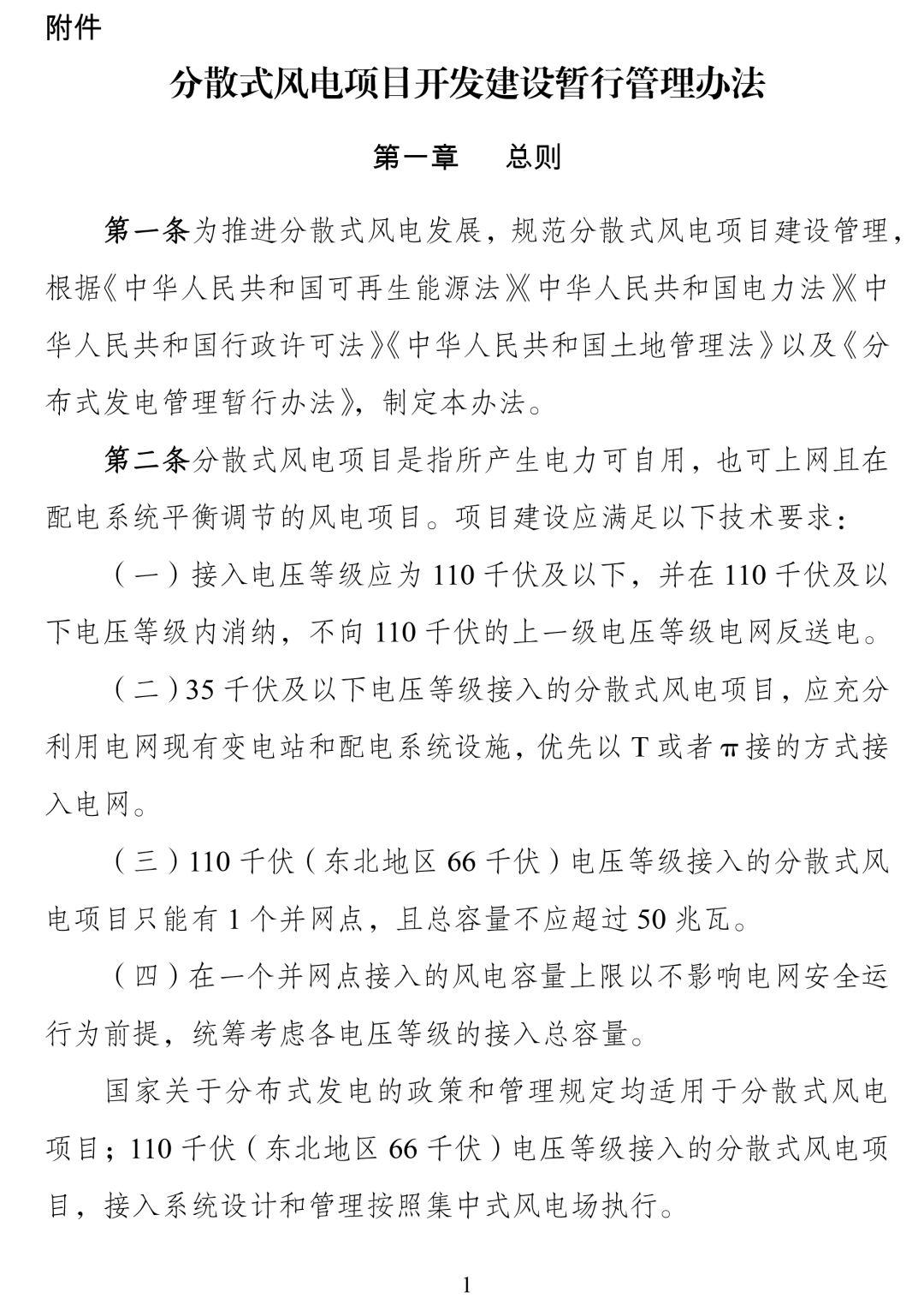 自发自用将不享受补贴，分散式风电步入平价上网预热！