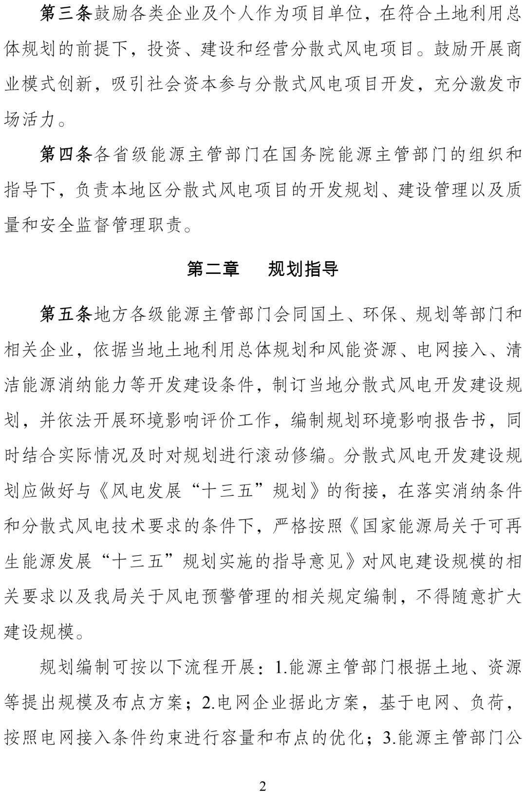 自发自用将不享受补贴，分散式风电步入平价上网预热！