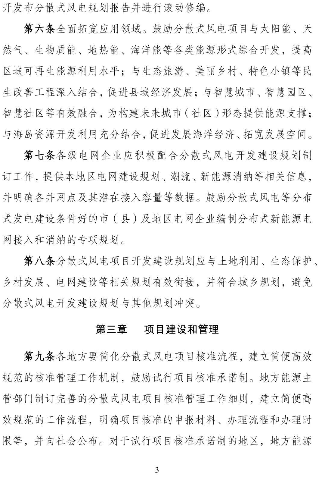 自发自用将不享受补贴，分散式风电步入平价上网预热！