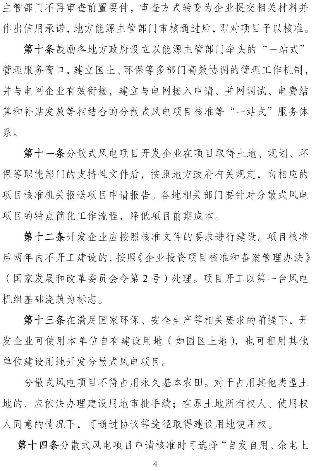 自发自用将不享受补贴，分散式风电步入平价上网预热！