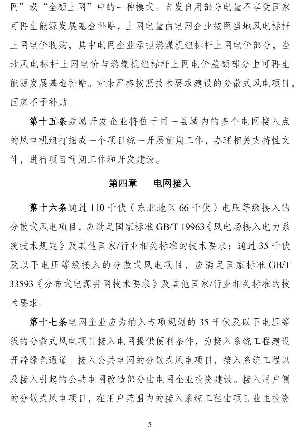 自发自用将不享受补贴，分散式风电步入平价上网预热！