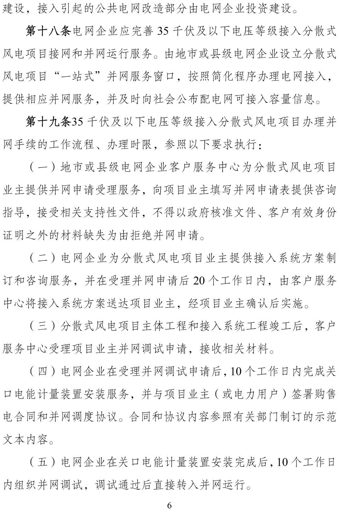 自发自用将不享受补贴，分散式风电步入平价上网预热！