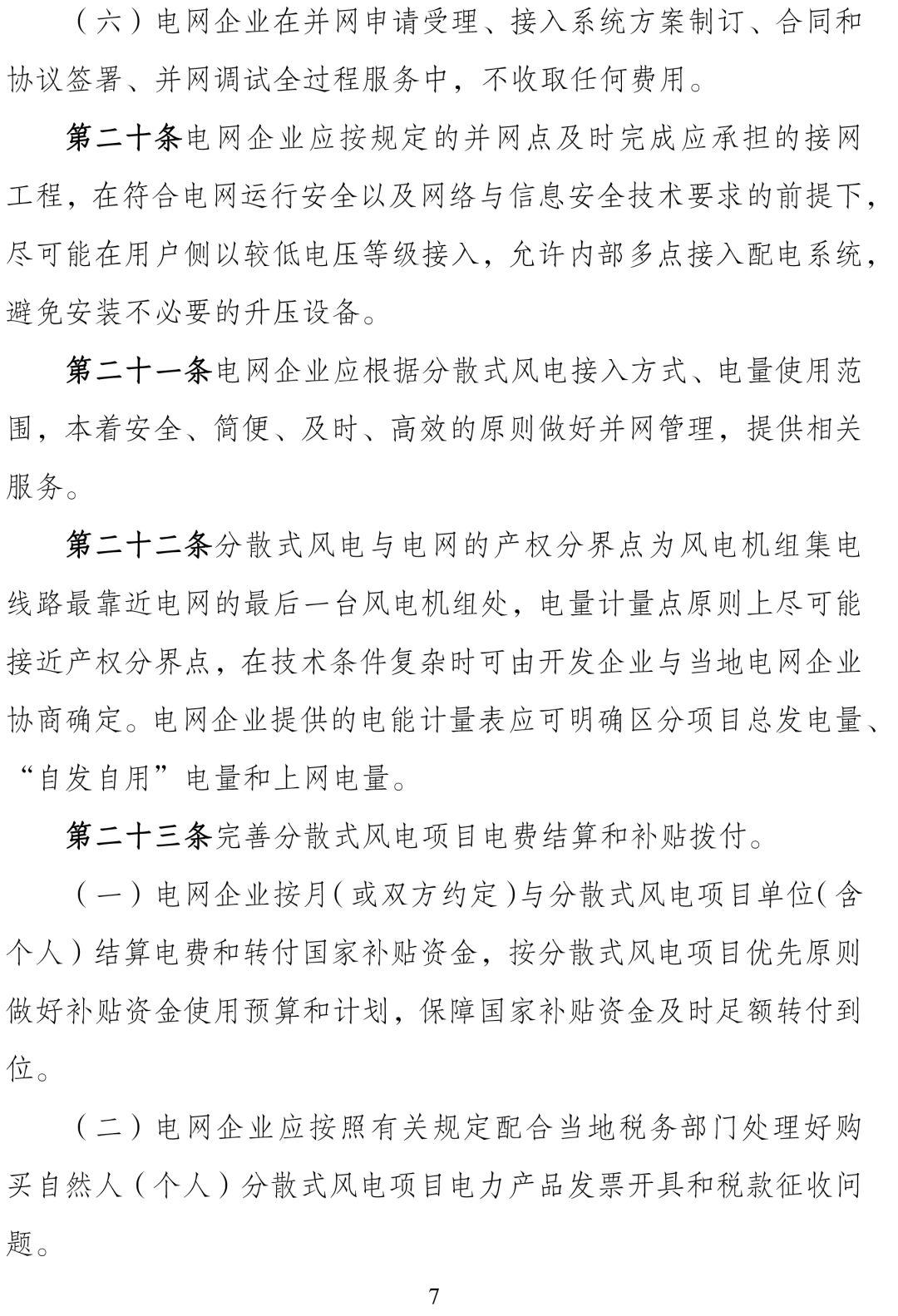 自发自用将不享受补贴，分散式风电步入平价上网预热！