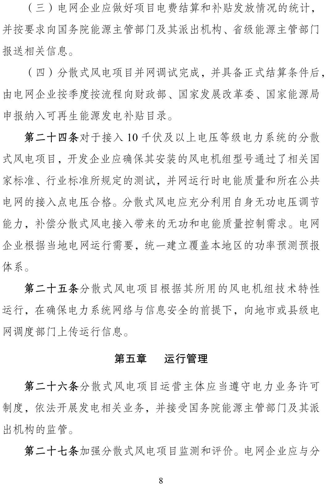 自发自用将不享受补贴，分散式风电步入平价上网预热！