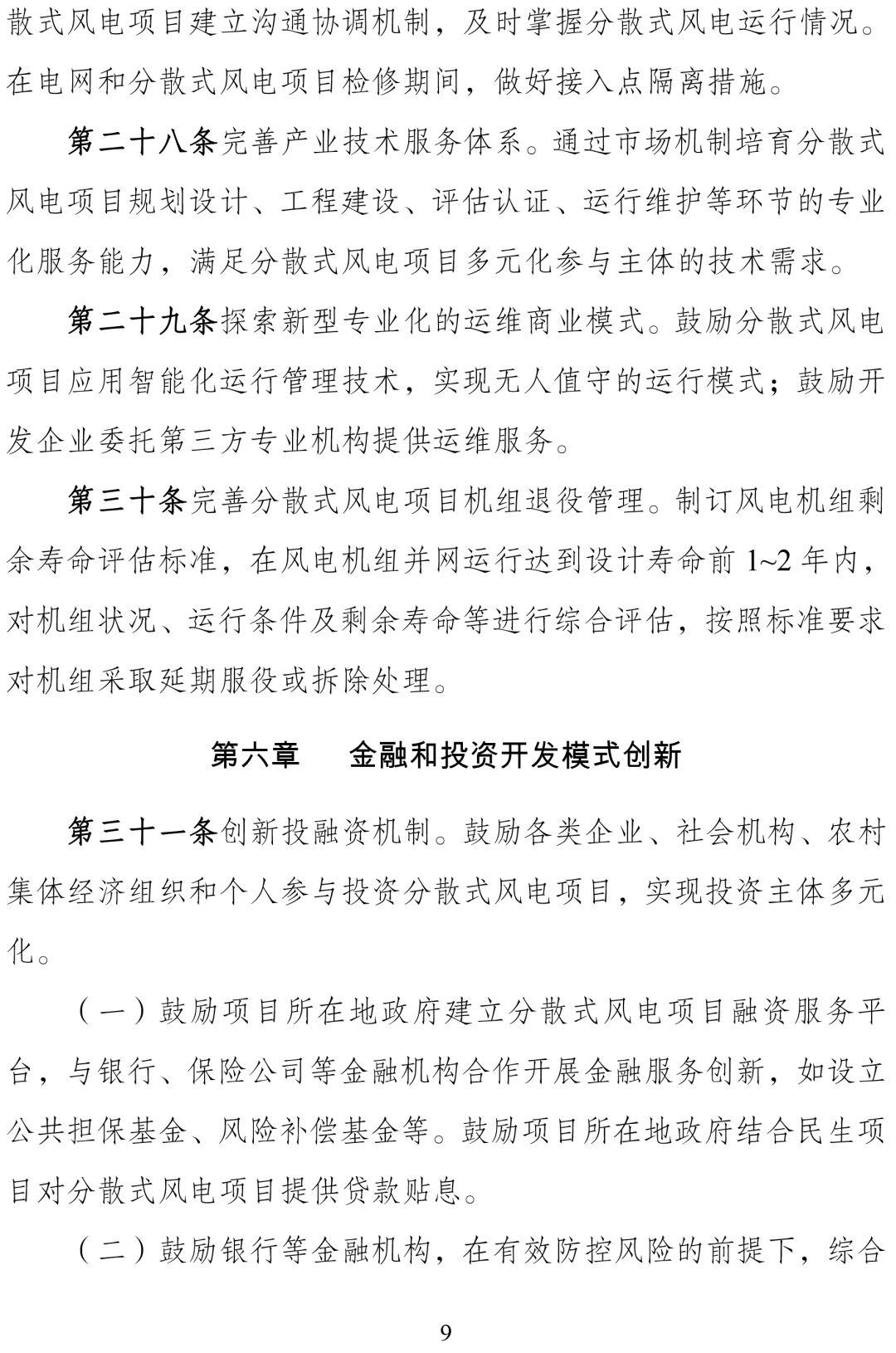 自发自用将不享受补贴，分散式风电步入平价上网预热！