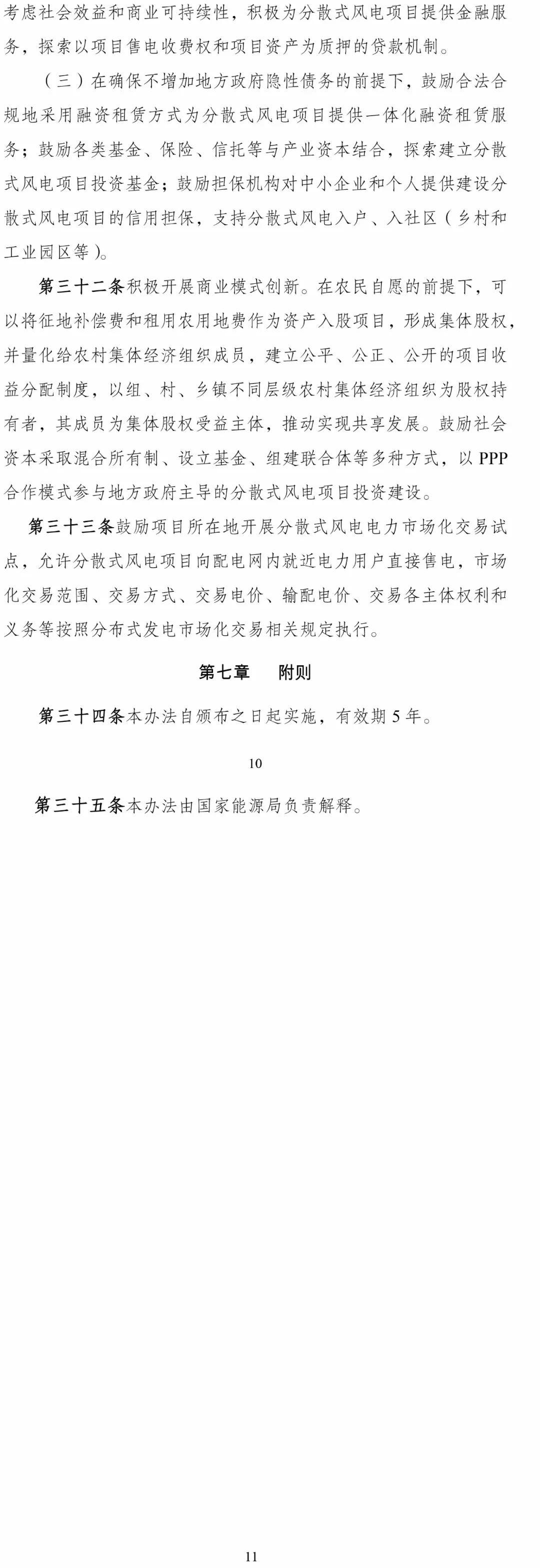 自发自用将不享受补贴，分散式风电步入平价上网预热！