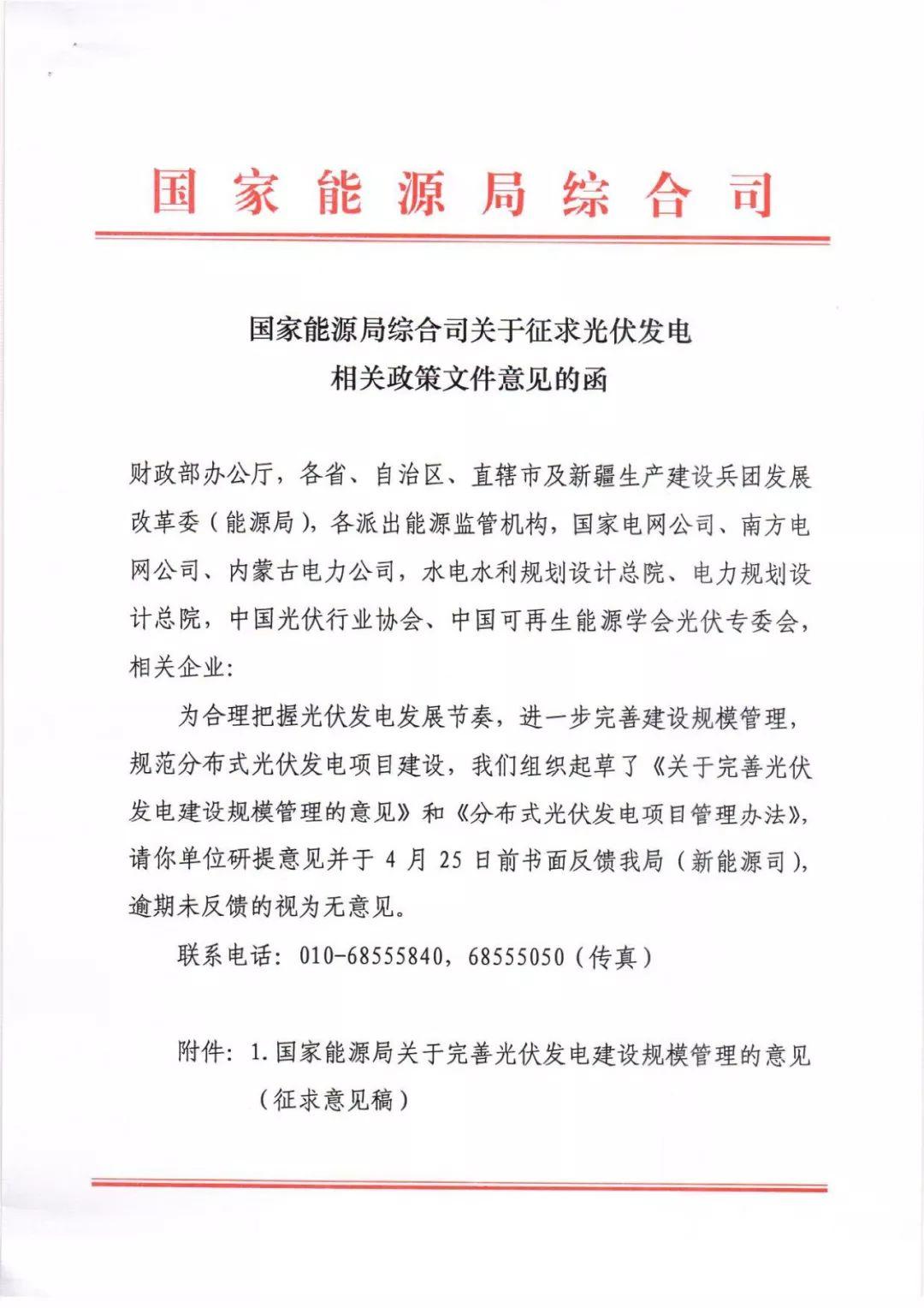 除户用外将没有全额上网运营模式 分布式光伏发电项目管理办法（征求意见稿）出炉