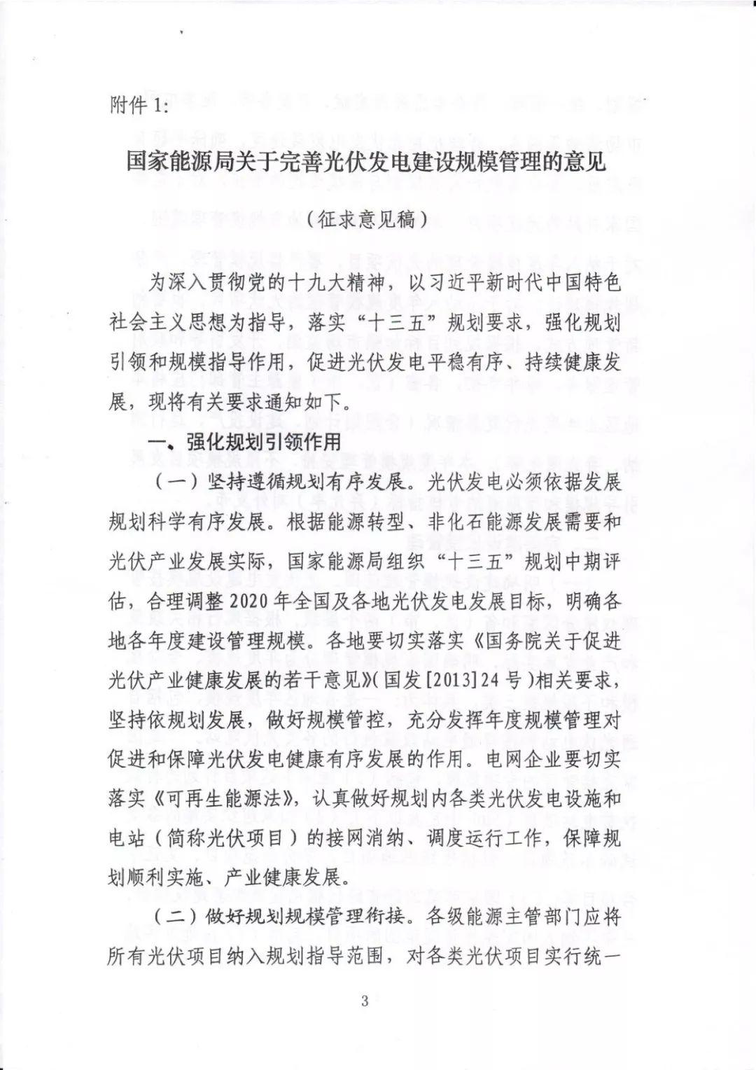 除户用外将没有全额上网运营模式 分布式光伏发电项目管理办法（征求意见稿）出炉