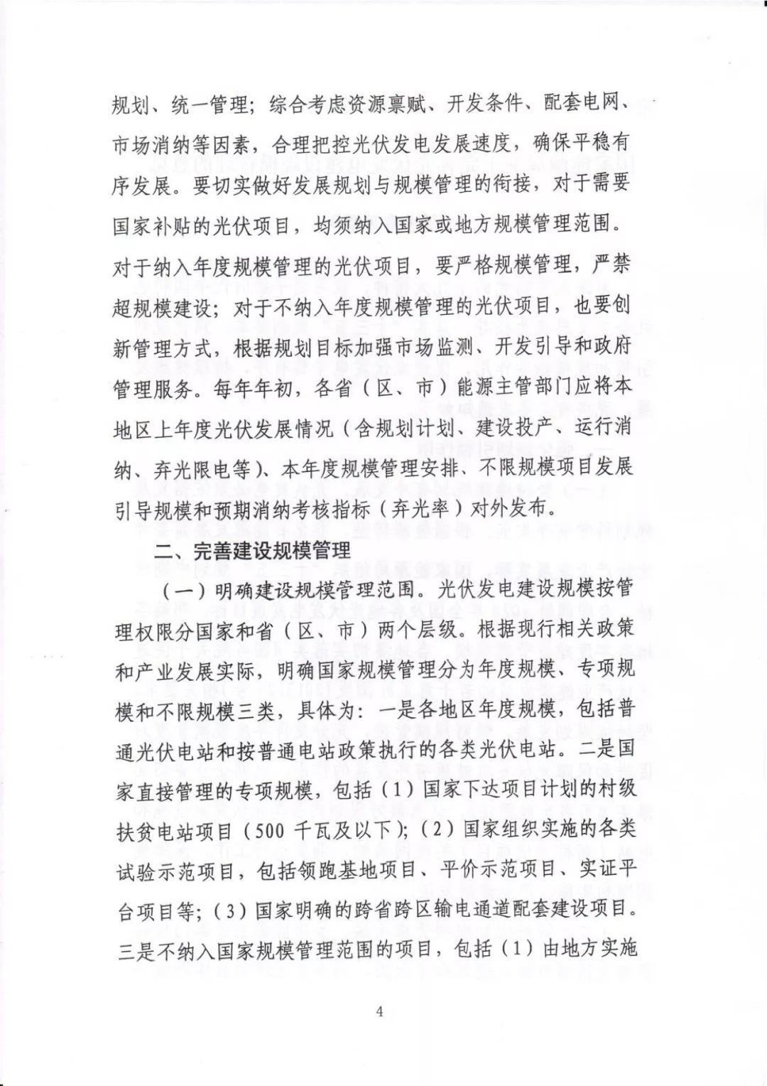 除户用外将没有全额上网运营模式 分布式光伏发电项目管理办法（征求意见稿）出炉