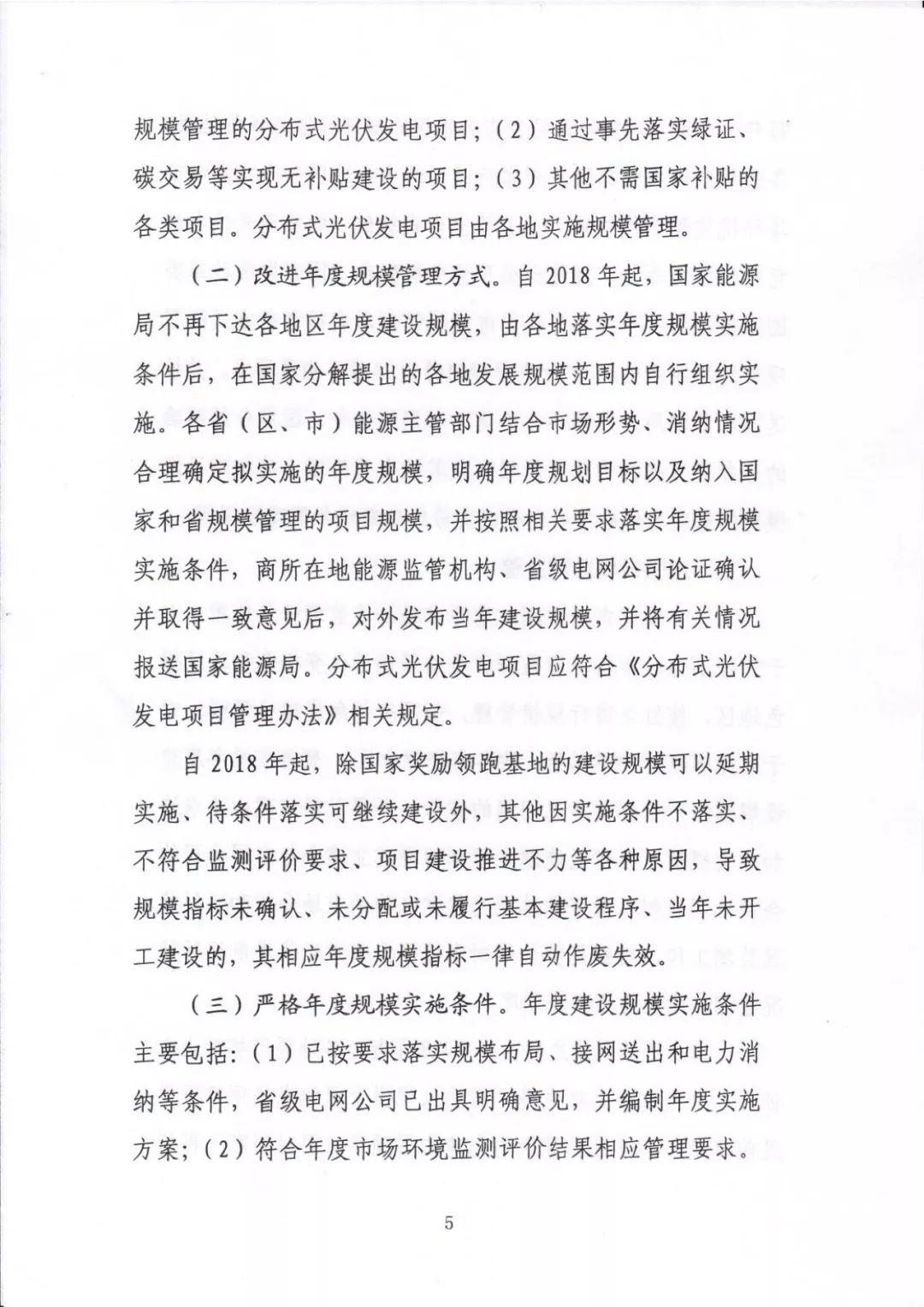 除户用外将没有全额上网运营模式 分布式光伏发电项目管理办法（征求意见稿）出炉