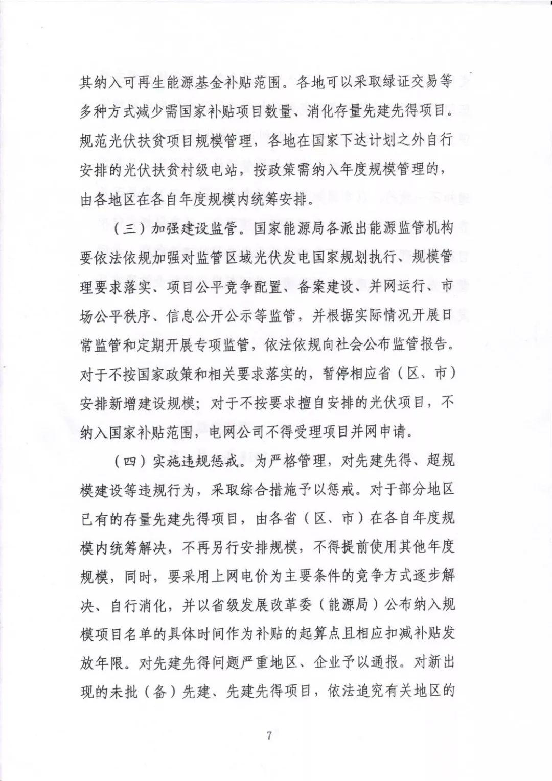 除户用外将没有全额上网运营模式 分布式光伏发电项目管理办法（征求意见稿）出炉