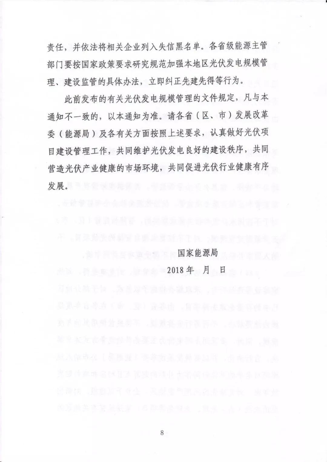 除户用外将没有全额上网运营模式 分布式光伏发电项目管理办法（征求意见稿）出炉