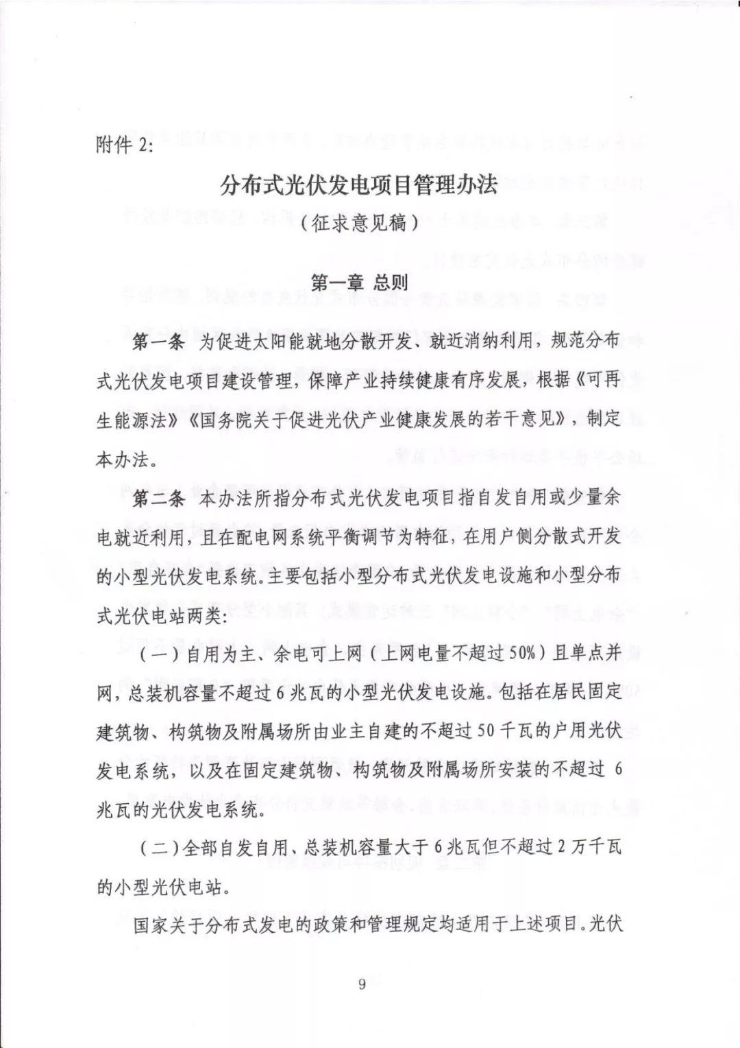 除户用外将没有全额上网运营模式 分布式光伏发电项目管理办法（征求意见稿）出炉