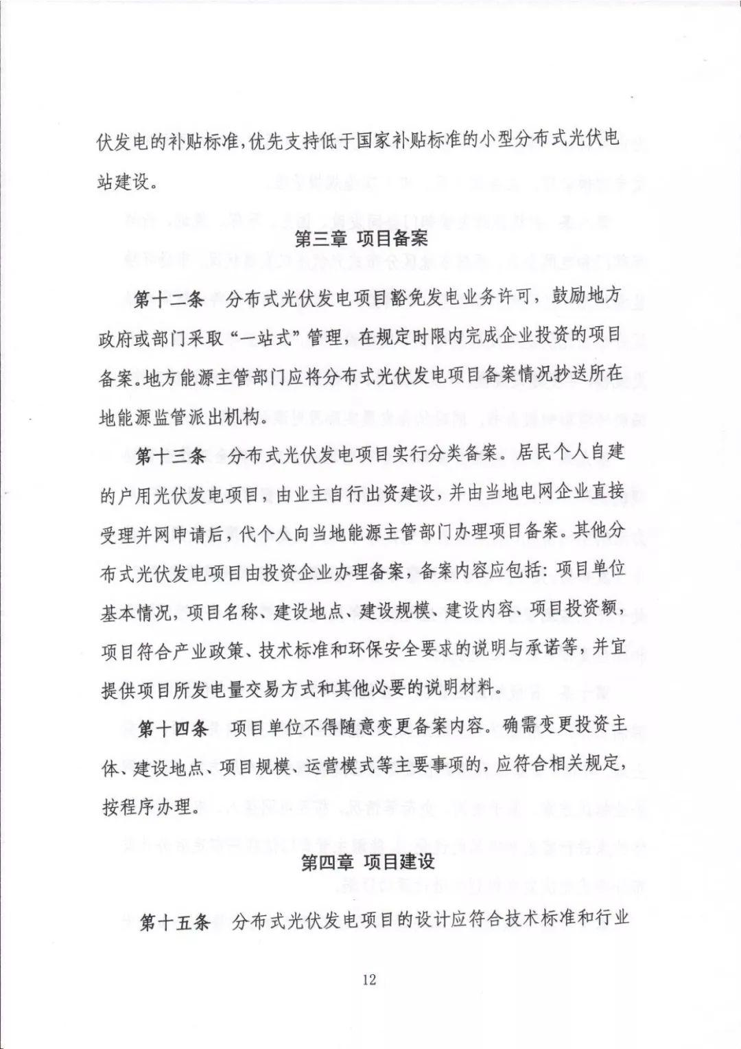 除户用外将没有全额上网运营模式 分布式光伏发电项目管理办法（征求意见稿）出炉