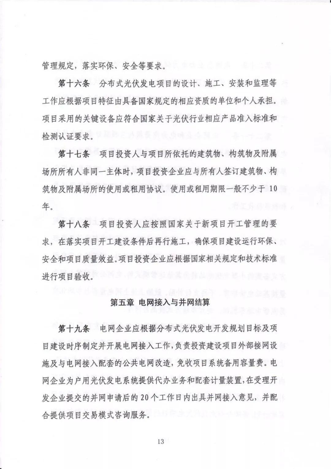 除户用外将没有全额上网运营模式 分布式光伏发电项目管理办法（征求意见稿）出炉