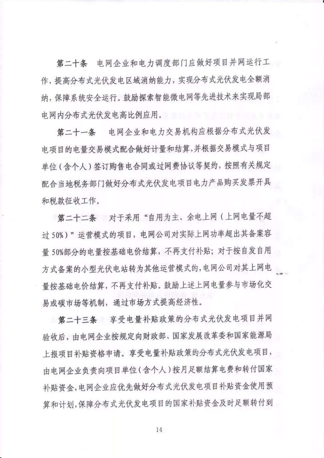 除户用外将没有全额上网运营模式 分布式光伏发电项目管理办法（征求意见稿）出炉