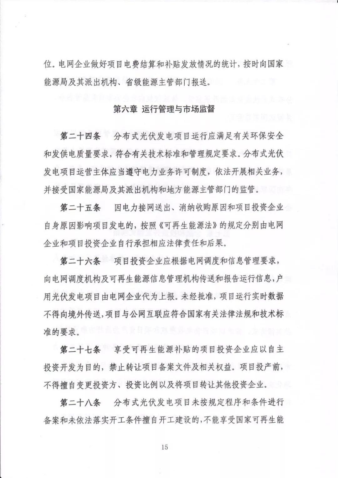 除户用外将没有全额上网运营模式 分布式光伏发电项目管理办法（征求意见稿）出炉