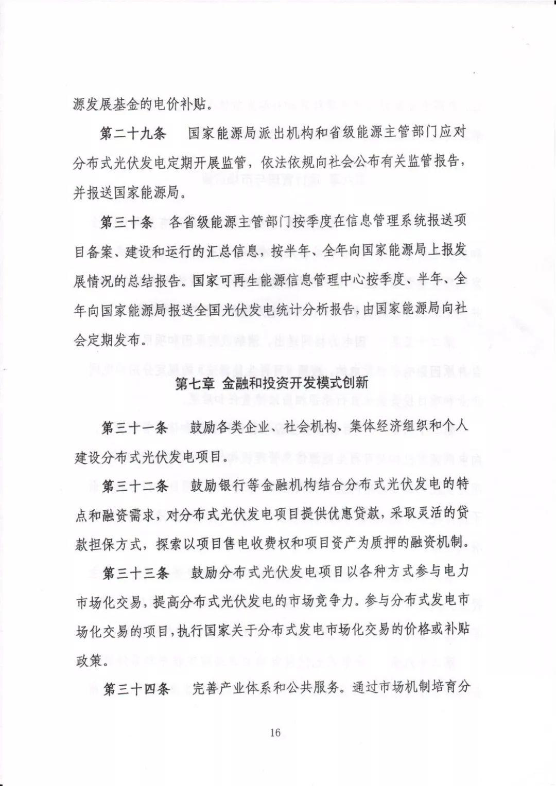 除户用外将没有全额上网运营模式 分布式光伏发电项目管理办法（征求意见稿）出炉