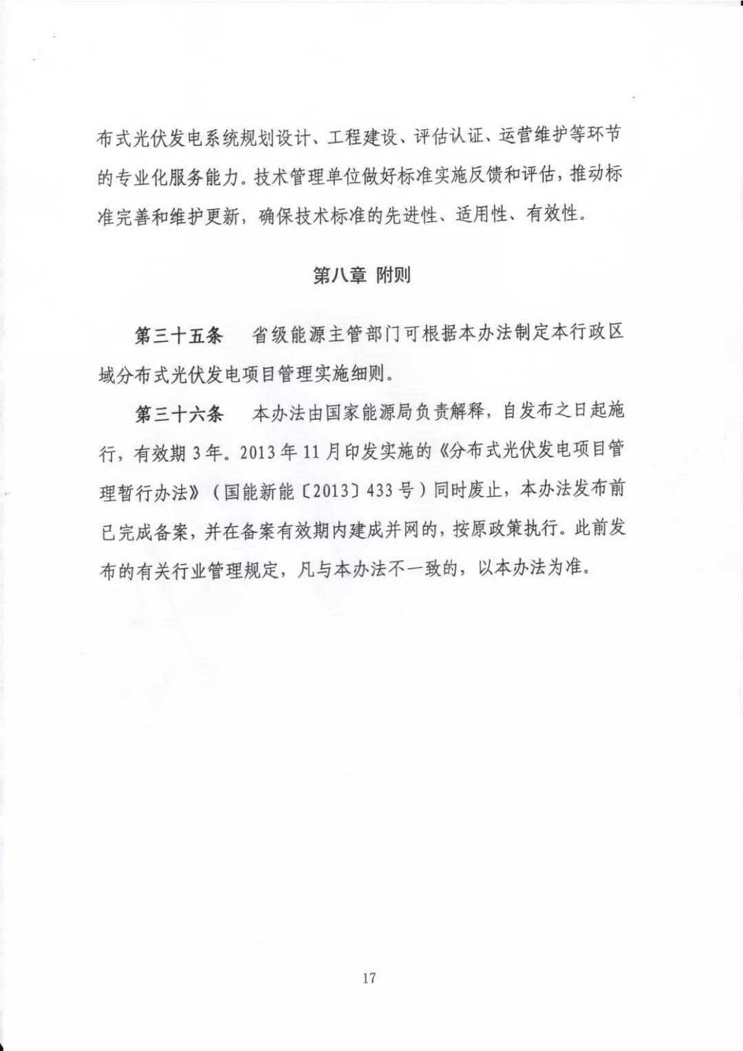 除户用外将没有全额上网运营模式 分布式光伏发电项目管理办法（征求意见稿）出炉