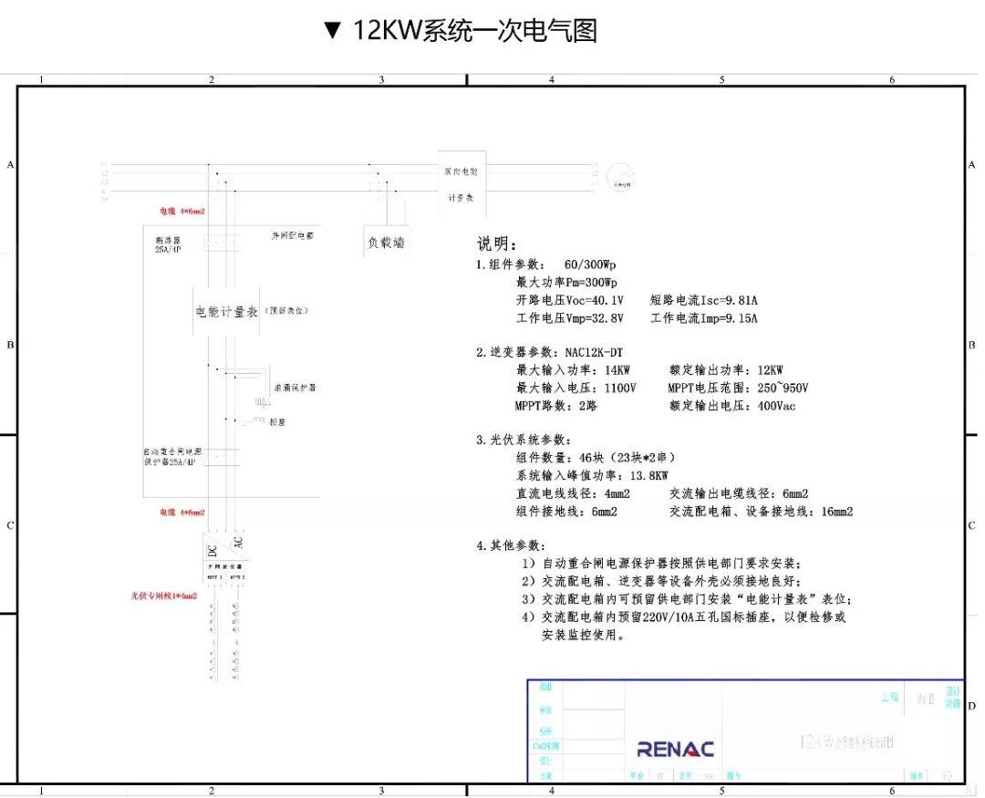 12kW户用光伏系统典型设计过程