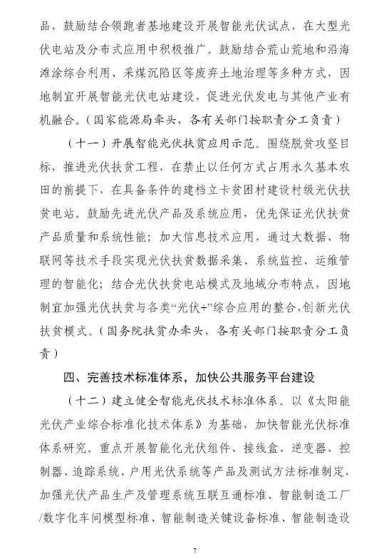 刚刚！六部委印发《智能光伏行动计划》光伏将迎来大发展
