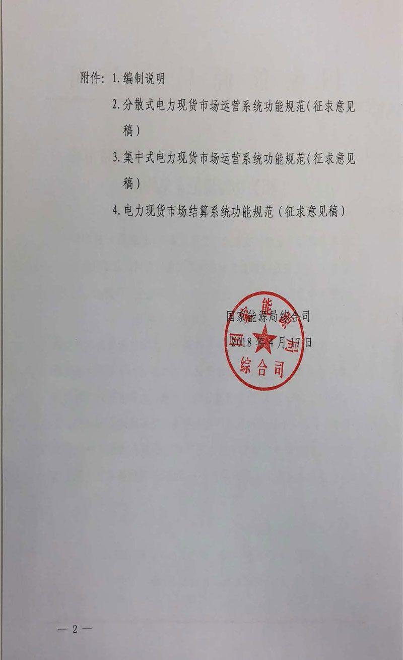 分布式电力现货交易市场即将开放，分布式光伏已势不可挡！