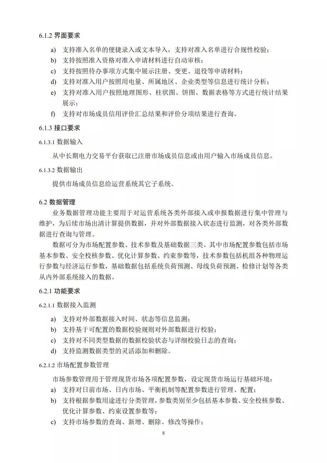 分布式电力现货交易市场即将开放，分布式光伏已势不可挡！