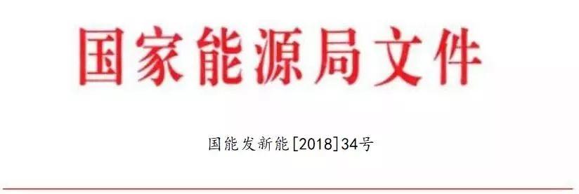 利好 | 国家能源局：减轻可再生能源领域企业负担