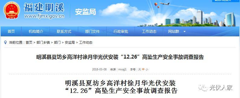 光伏施工人员从高空坠落致死谁该承担责任？附光伏电站施工现场安全规范