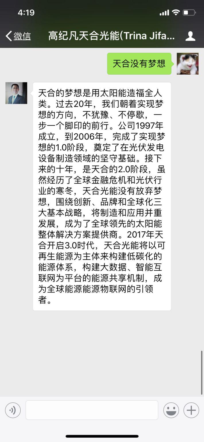 十八家光伏企业高管谈梦想 腾讯 我们不一样！